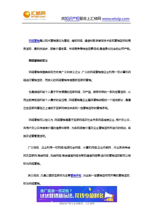 关于网络营销的定义说明