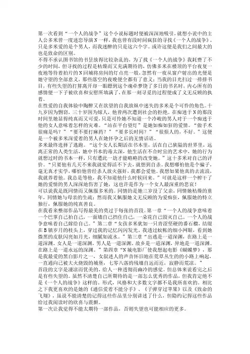 一个人的战争