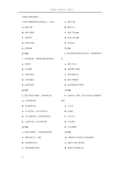 实践能力模拟试1