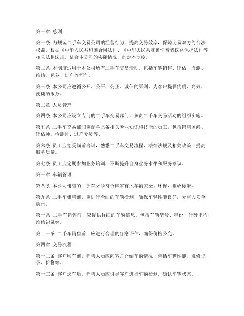 二手车交易公司的管理制度
