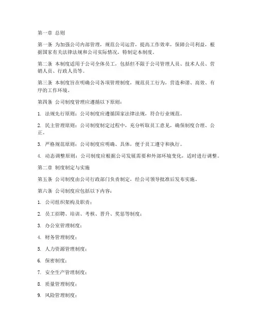 公司制度管理制度总则