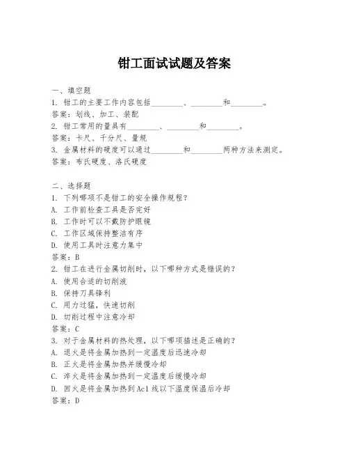 钳工面试试题及答案