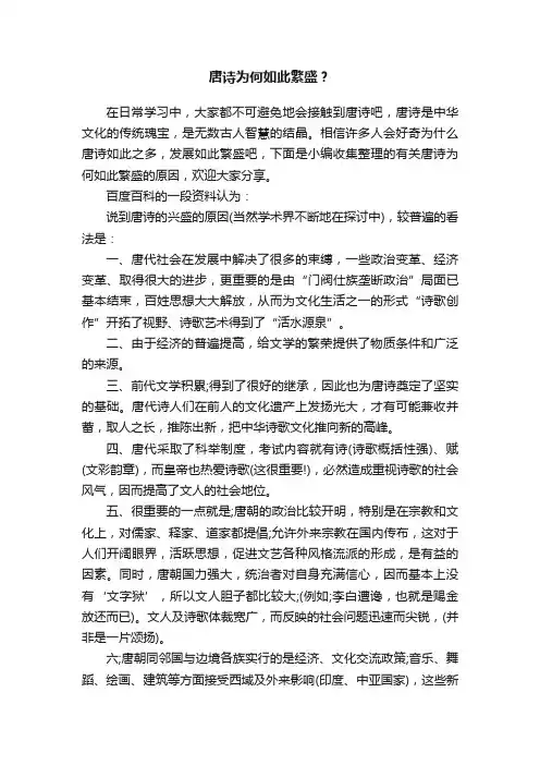 唐诗为何如此繁盛？