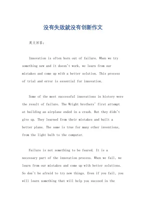 没有失败就没有创新作文