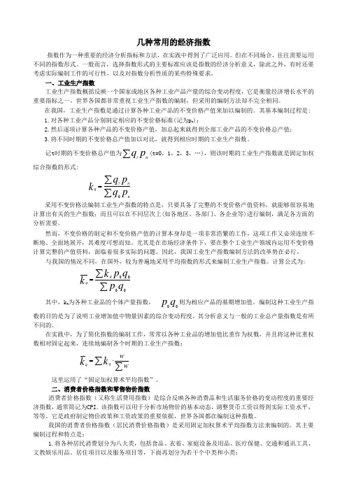 几种常用的经济指数