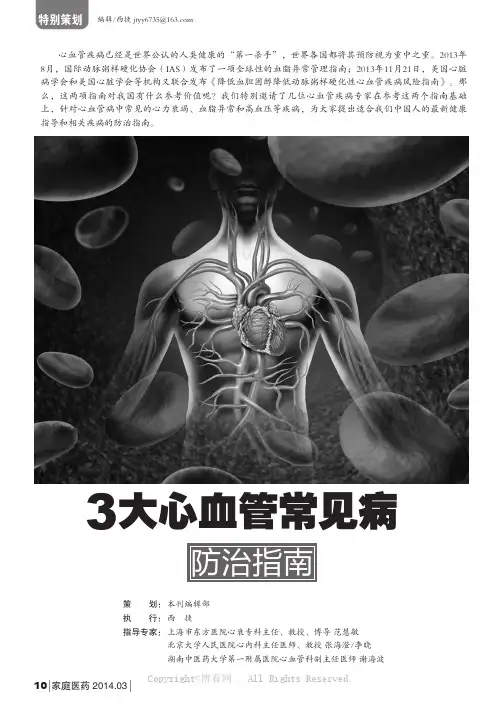 3大心血管常见病防治指南
