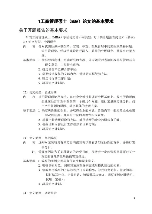 MBA论文的要求