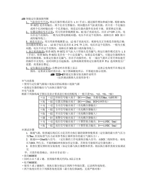 ABB定位器说明书