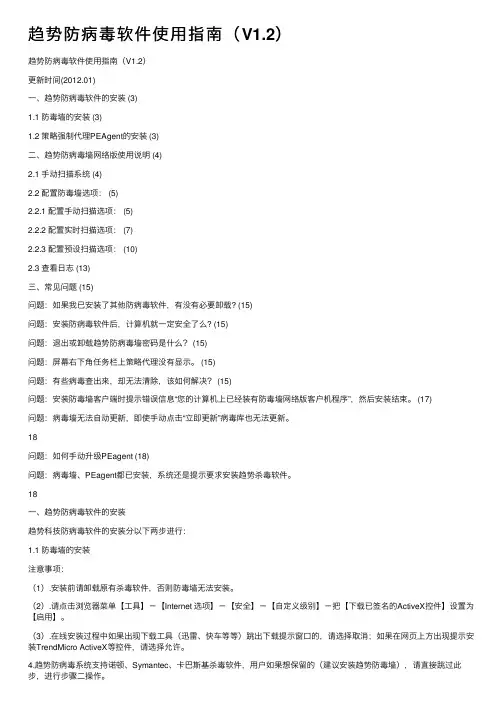 趋势防病毒软件使用指南（V1.2）