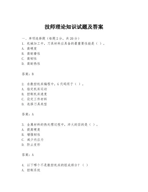 技师理论知识试题及答案