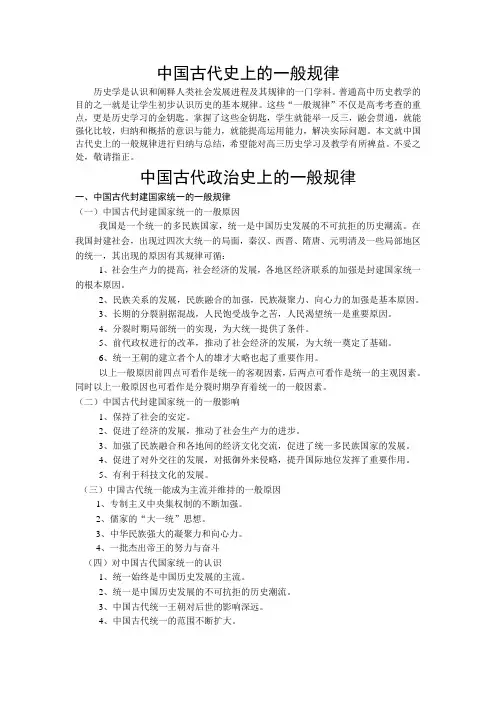 中国古代史的一般规律