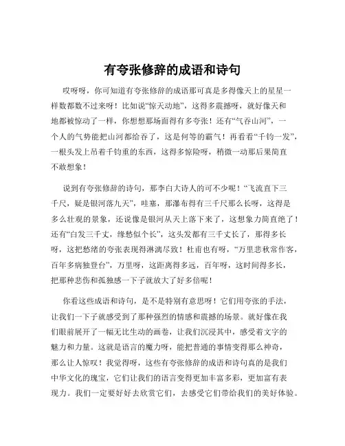 有夸张修辞的成语和诗句