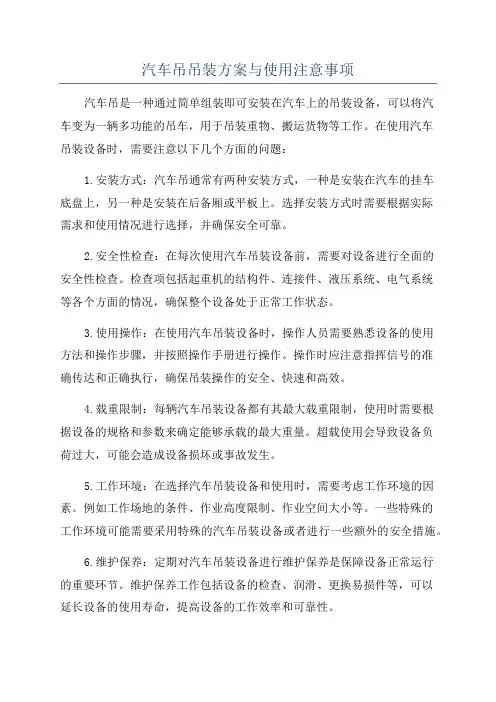 汽车吊吊装方案与使用注意事项