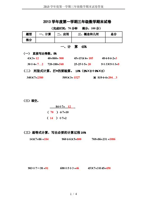 2013学年度第一学期三年级数学期末试卷答案