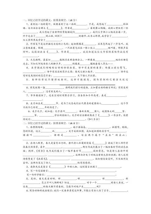 四年级语文s版根据课文内容填空专项复习一