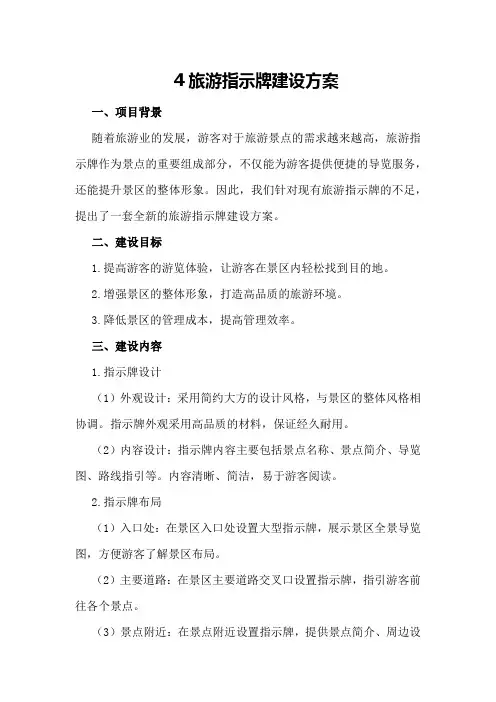 旅游指示牌建设方案