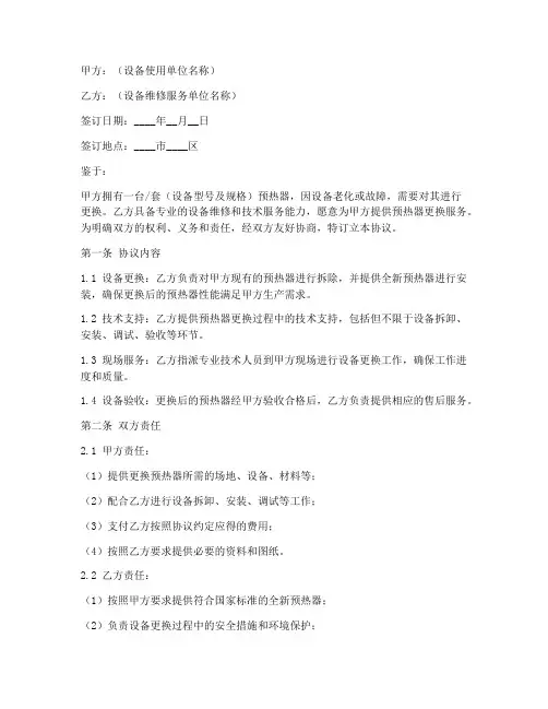 预热器更换技术协议书模板