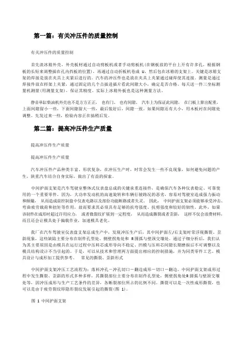 有关冲压件的质量控制5篇[修改版]