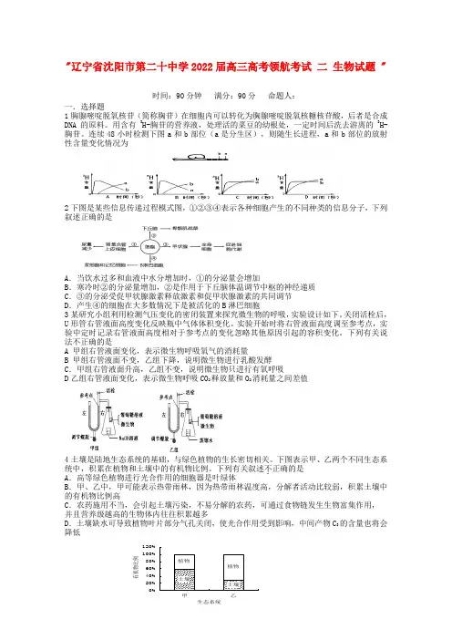辽宁省沈阳市2022届高考生物领航考试二