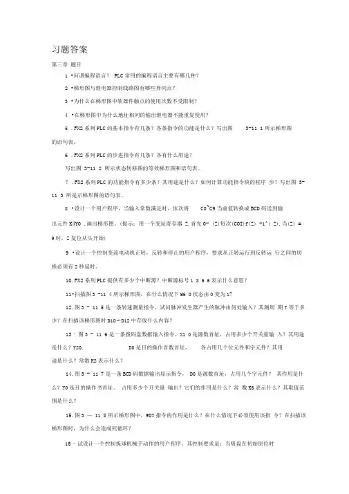 PLC-第三章习题答案