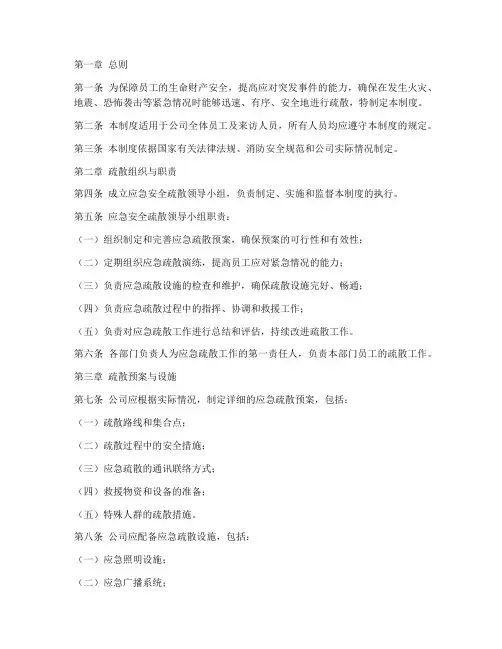 应急安全疏散管理制度
