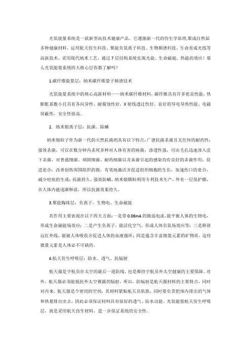 光氧能量系统的四大核心层你都了解吗