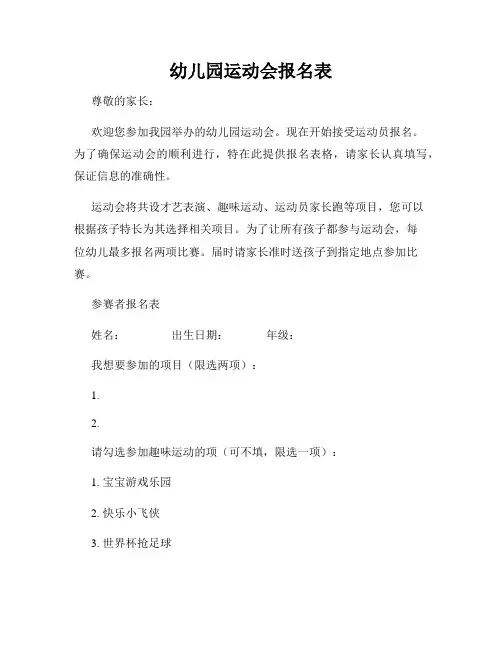 幼儿园运动会报名表