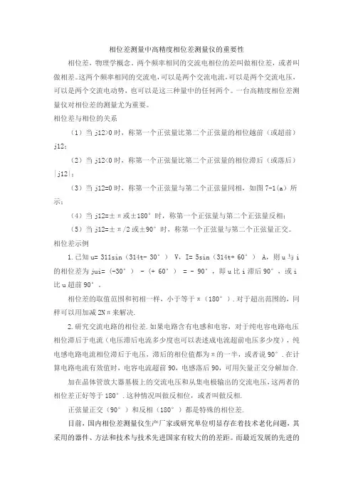 相位差测量中高精度相位差测量仪的重要性