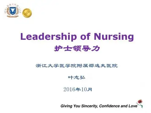 护士领导力培训教材(PPT 40张)