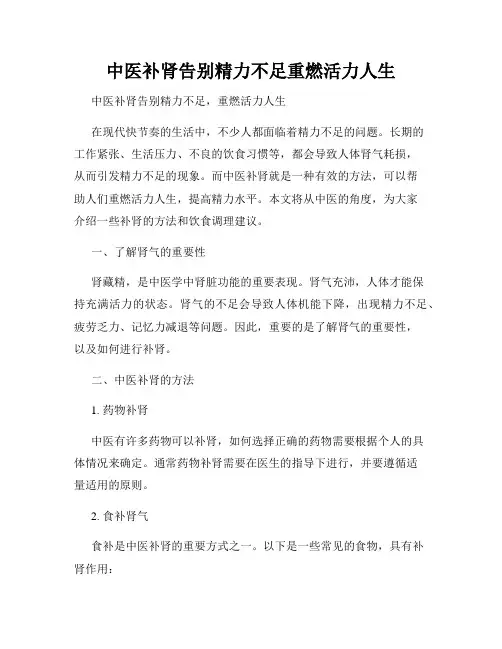 中医补肾告别精力不足重燃活力人生