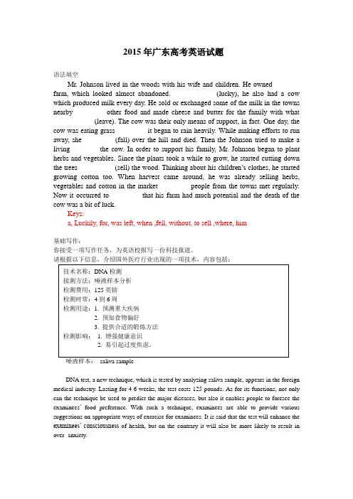 2015年广东高考英语语法填空与写作(手打word)
