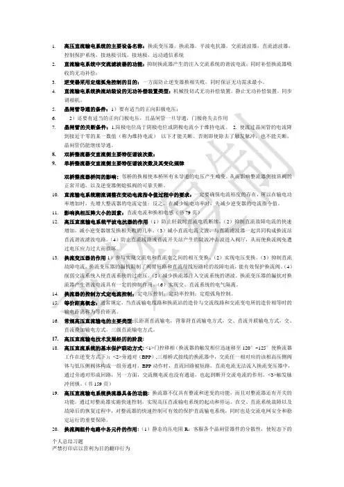 高压直流输电系统