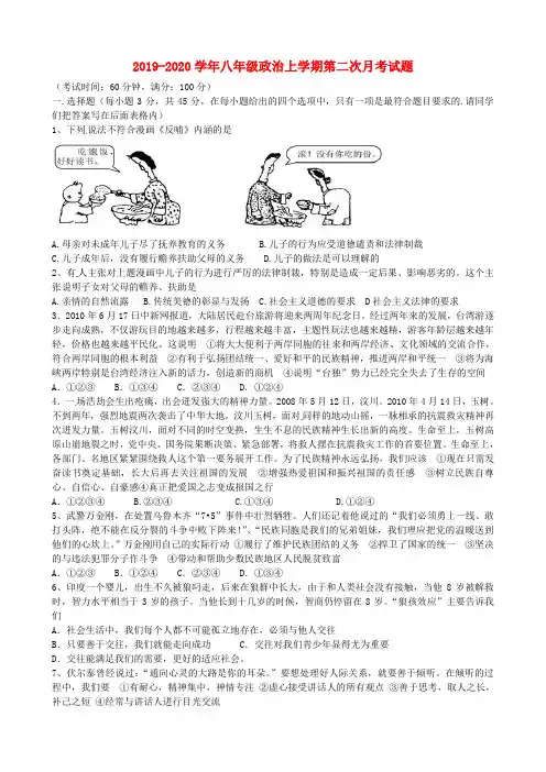 2019-2020学年八年级政治上学期第二次月考试题