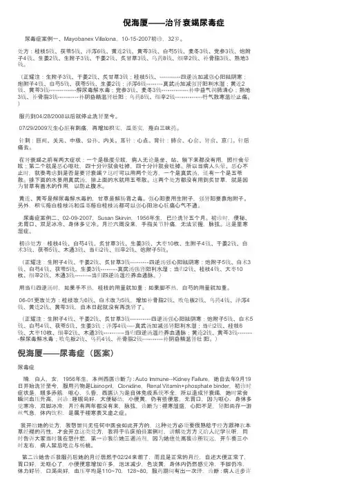 倪海厦——治肾衰竭尿毒症