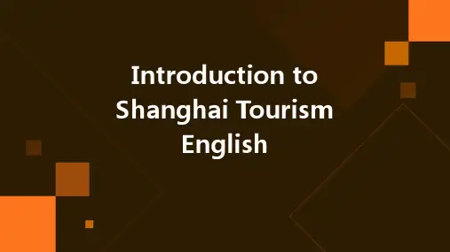 上海旅游英语介绍