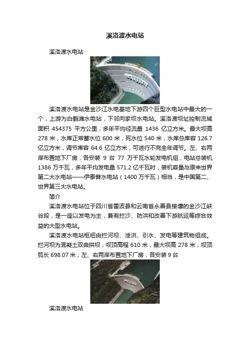 溪洛渡水电站