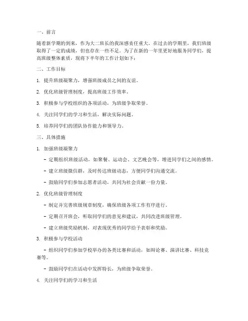大二班长下半年工作计划