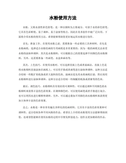 水粉使用方法