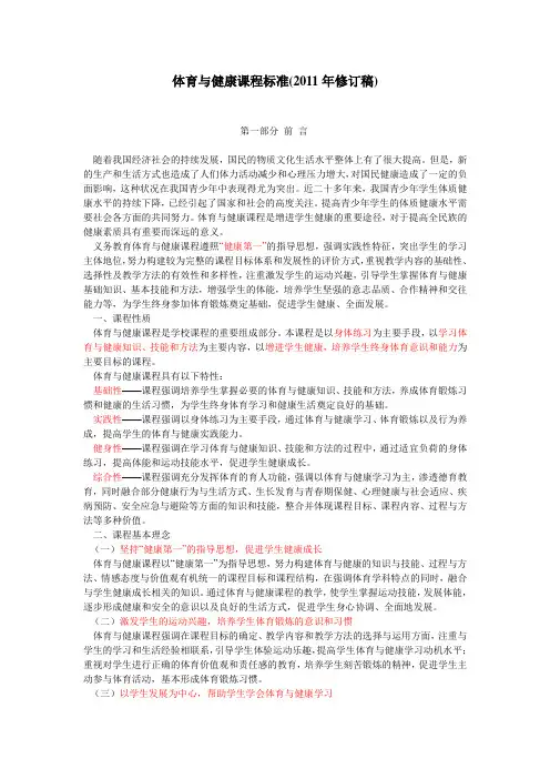 体育与健康课程标准(2011版)