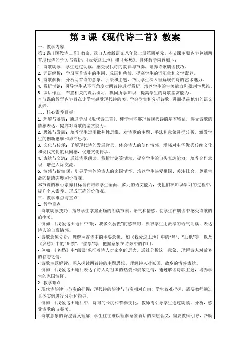 第3课《现代诗二首》教案
