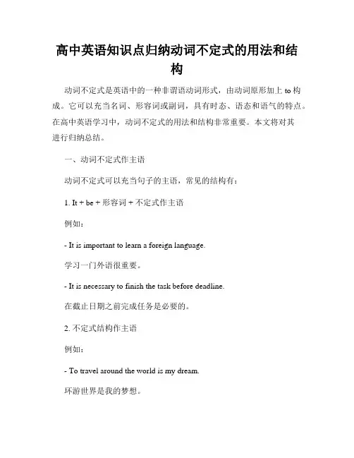 高中英语知识点归纳动词不定式的用法和结构