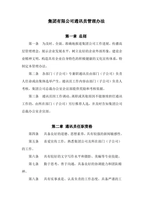 通讯员管理办法