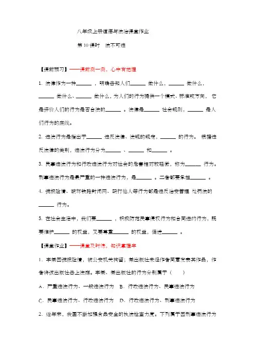 5.1法不可违(作业)-2022-2023学年八年级上册道德与法治课件+教案+作业(部编版)