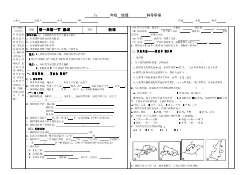 八年级地理人教版上册导学案设计：1.1疆域(无答案)
