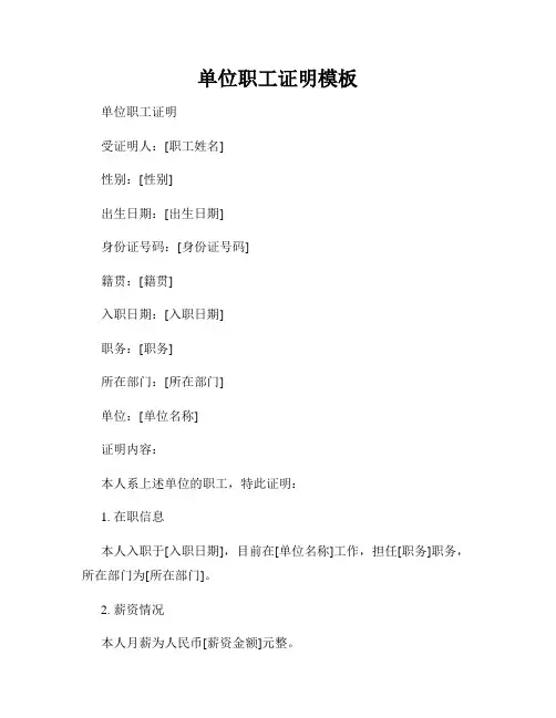 单位职工证明模板