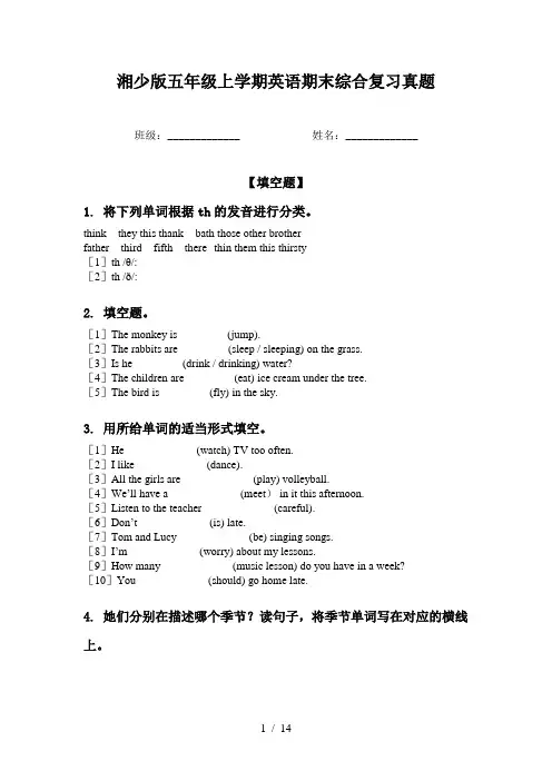 湘少版五年级上学期英语期末综合复习真题