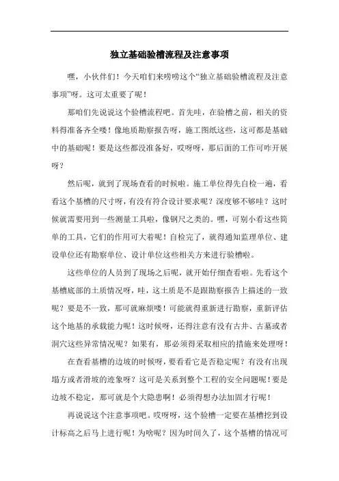 独立基础验槽流程及注意事项