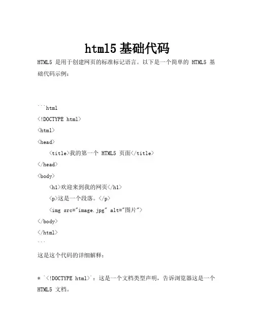 html5基础代码