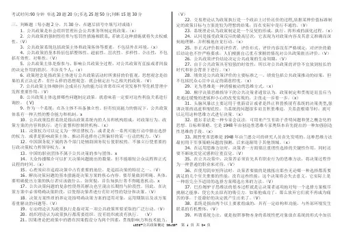 1838+公共政策概论20120629