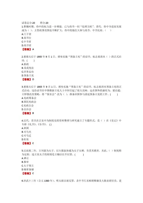 电大《中国政治制度史》形考任务2